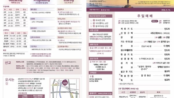 2026년 5월 10일 주보