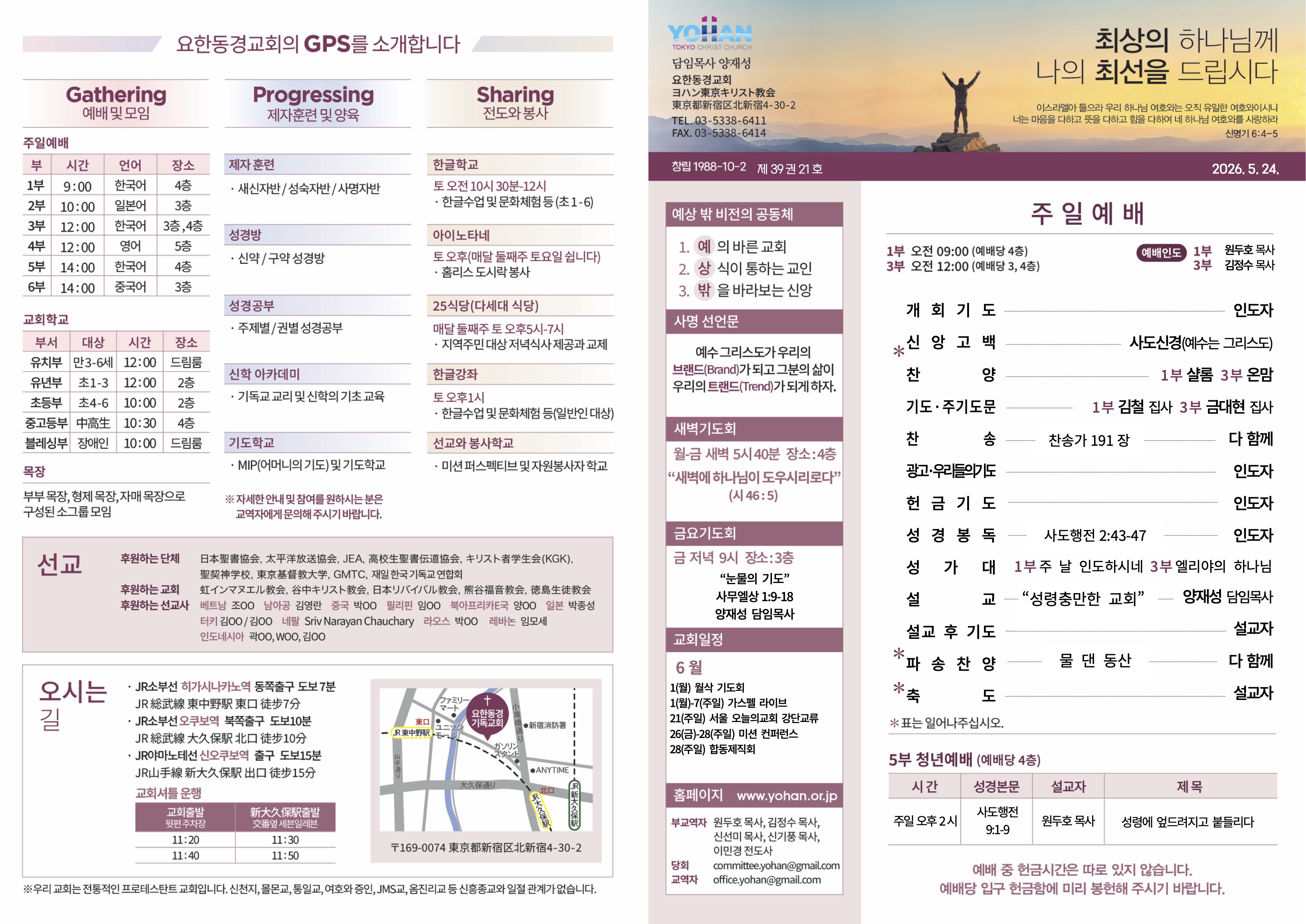 2026년 5월 24일 주보