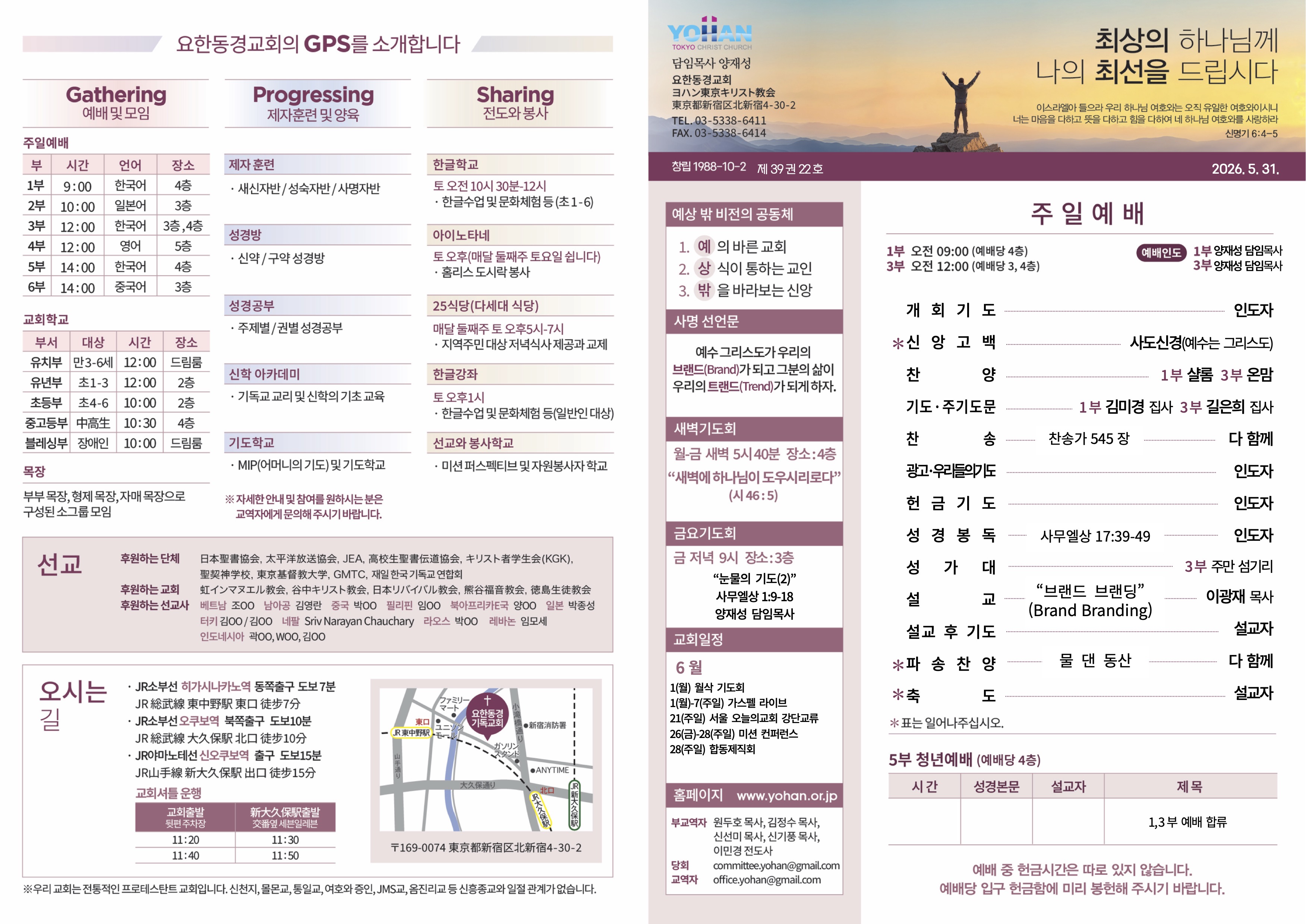 2026년 5월 31일 주보
