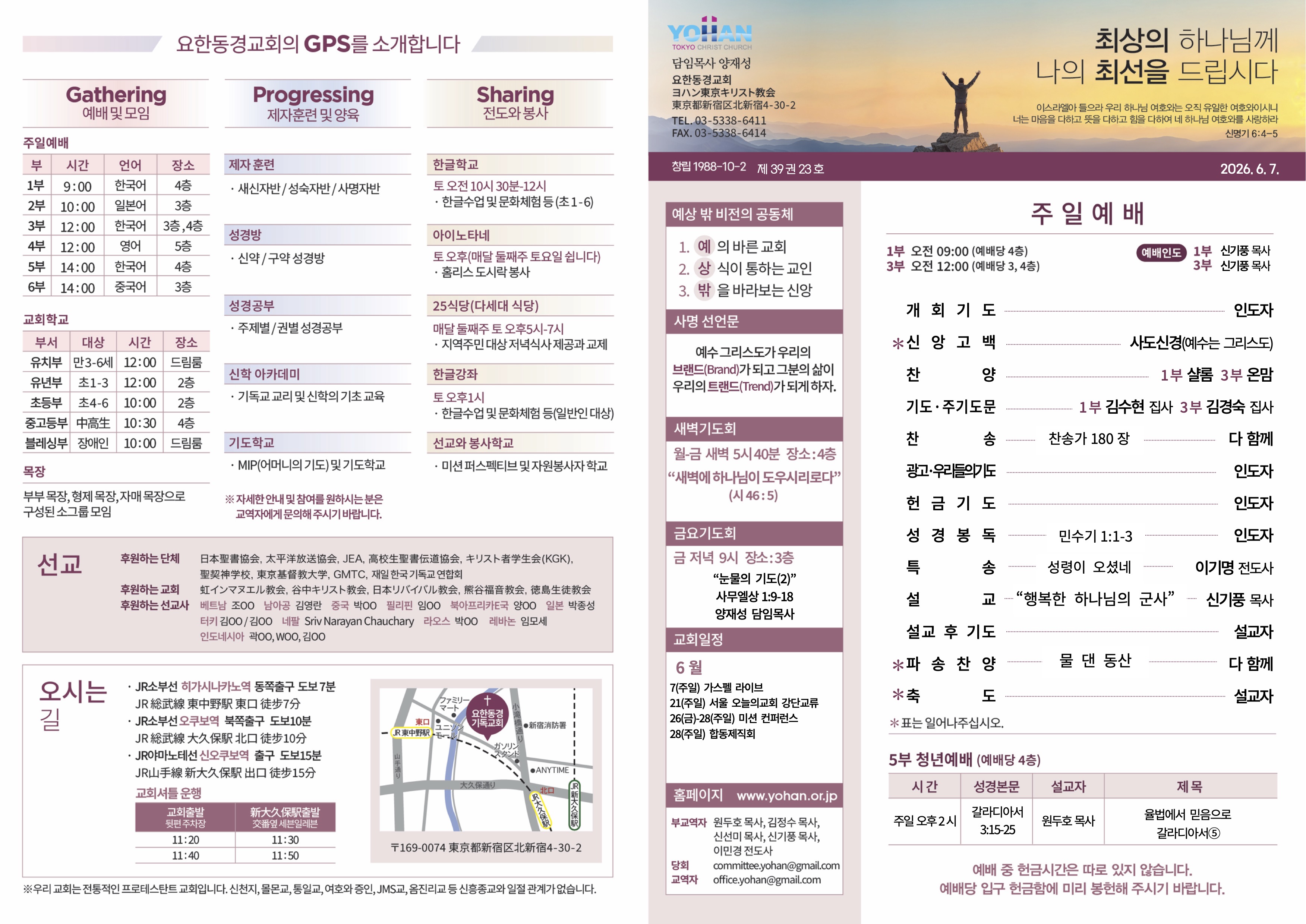 2026년 6월 7일 주보