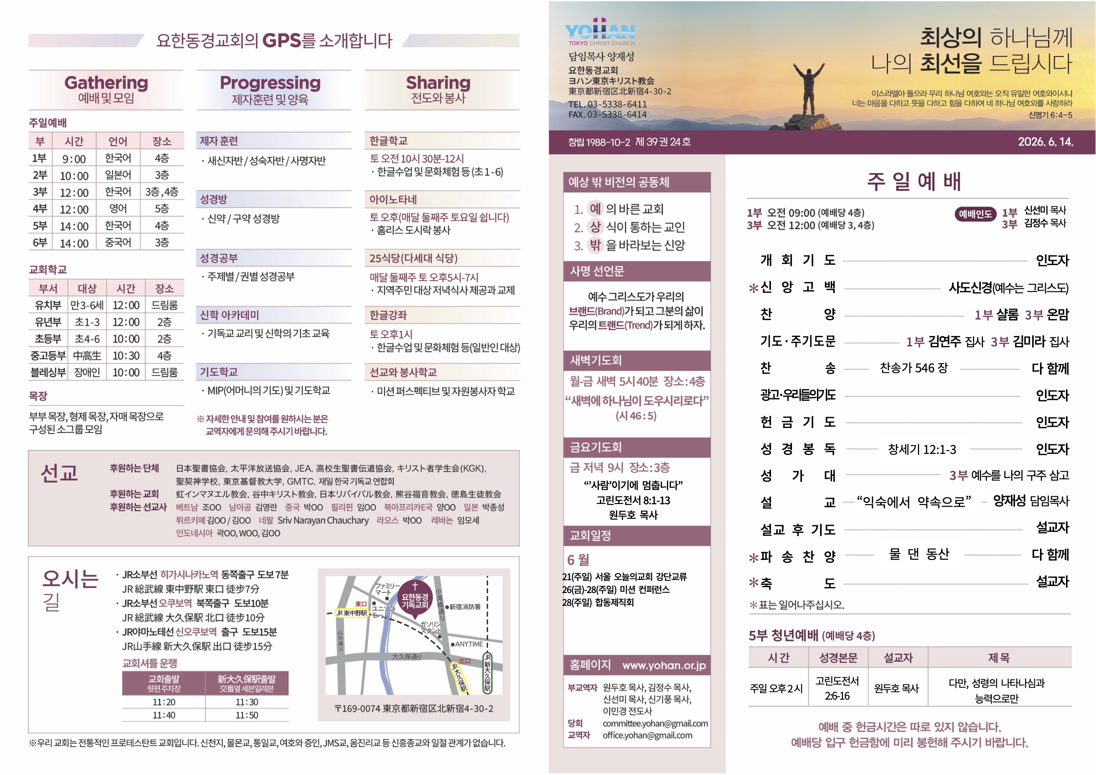 2026년 6월 14일 주보