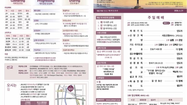 2026년 6월 21일 주보