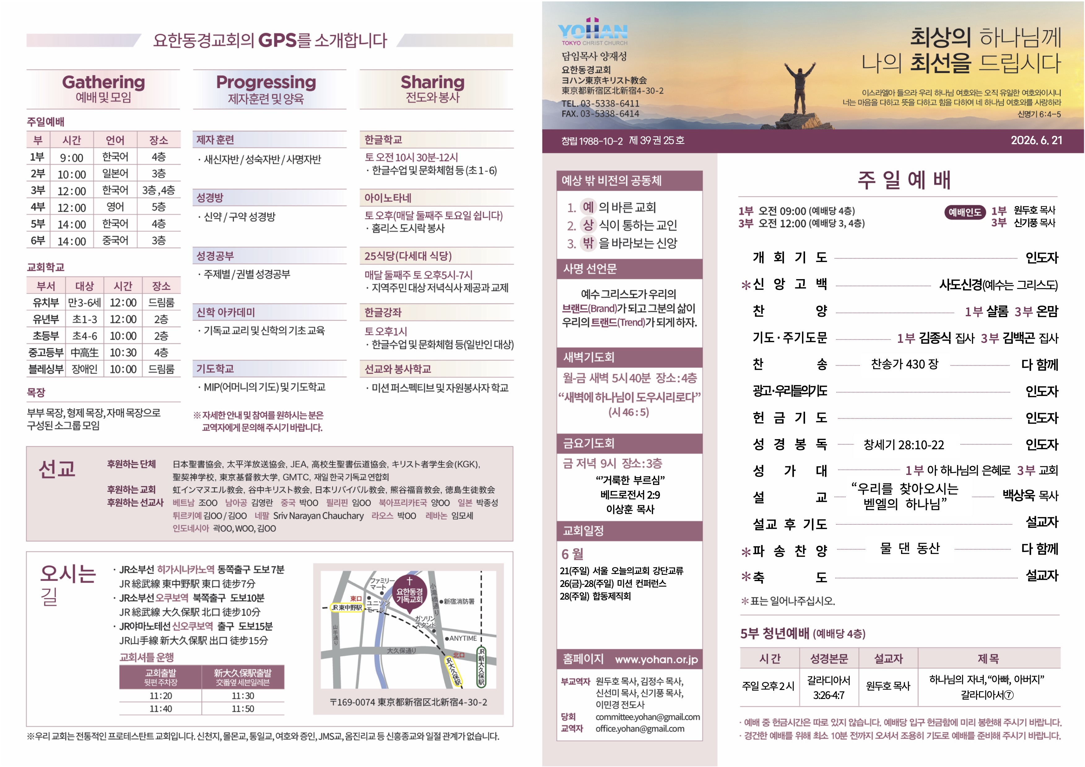 2026년 6월 21일 주보