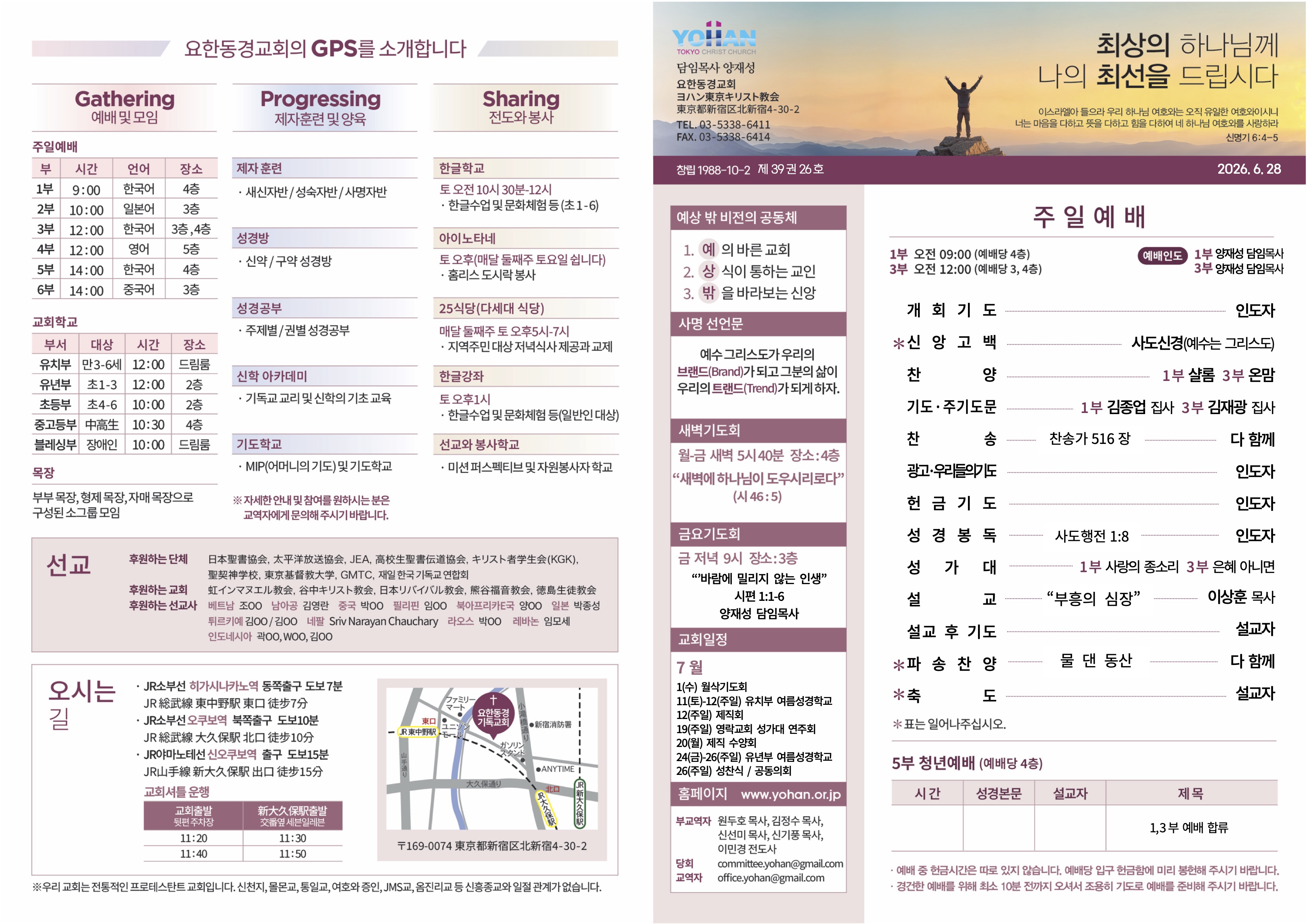 2026년 6월 28일 주보