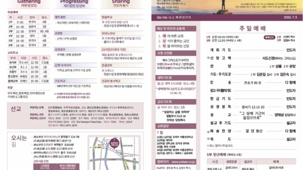 2026년 7월 5일 주보