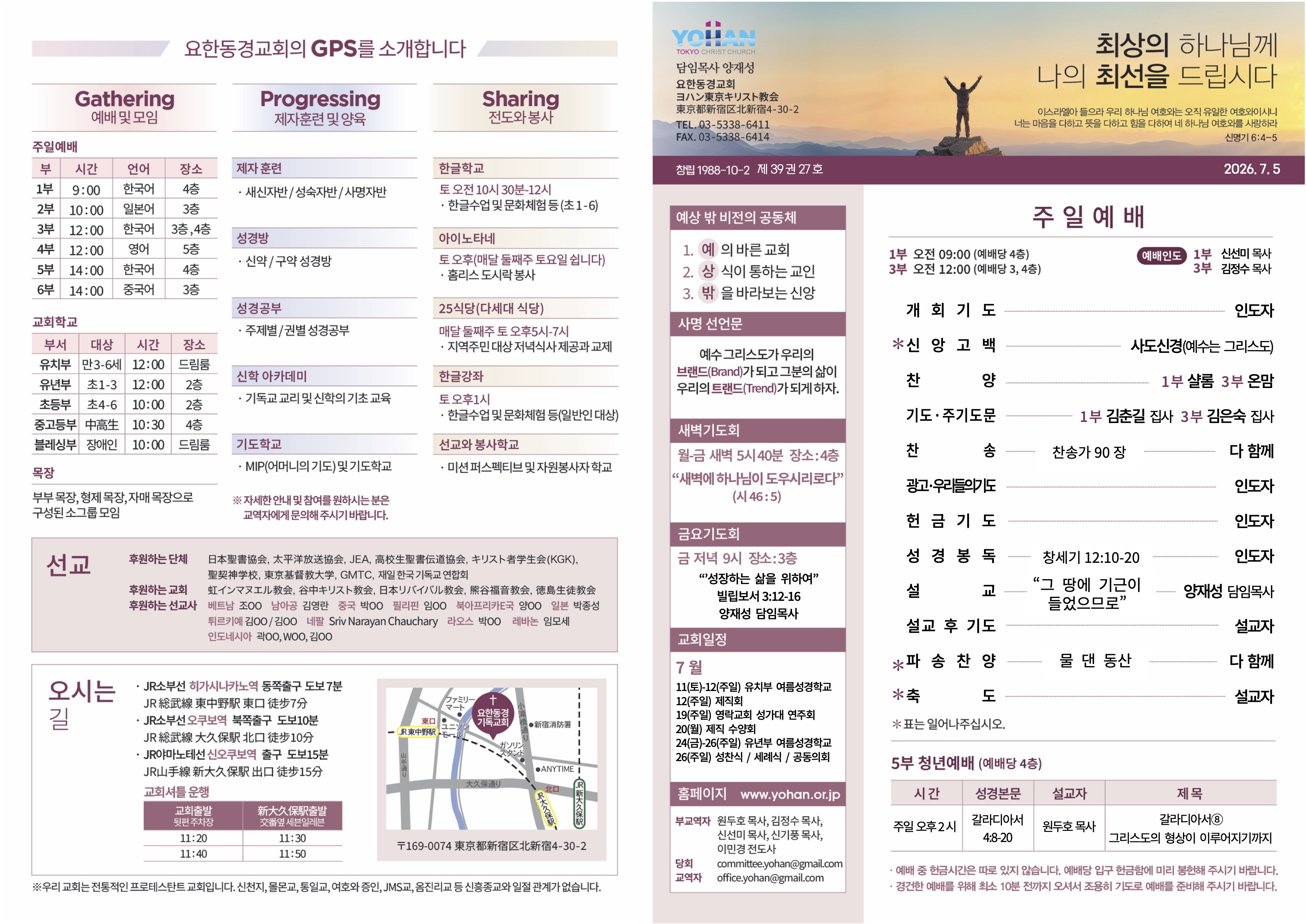 2026년 7월 5일 주보