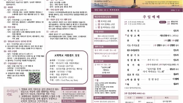 2026년 7월 12일 주보