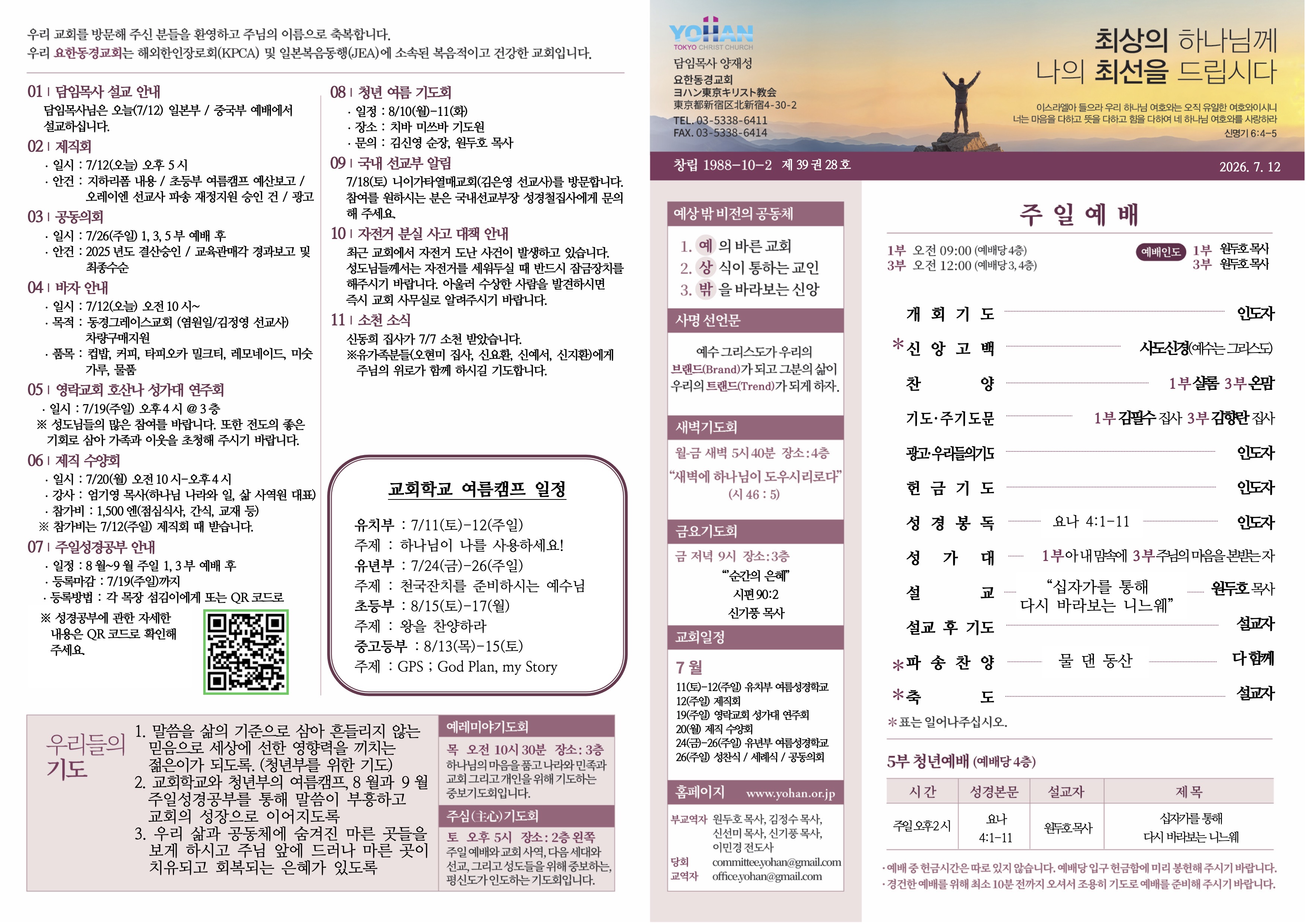 2026년 7월 12일 주보
