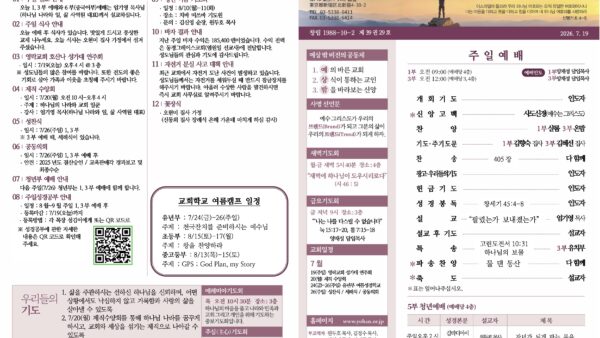 2026년 7월 19일 주보