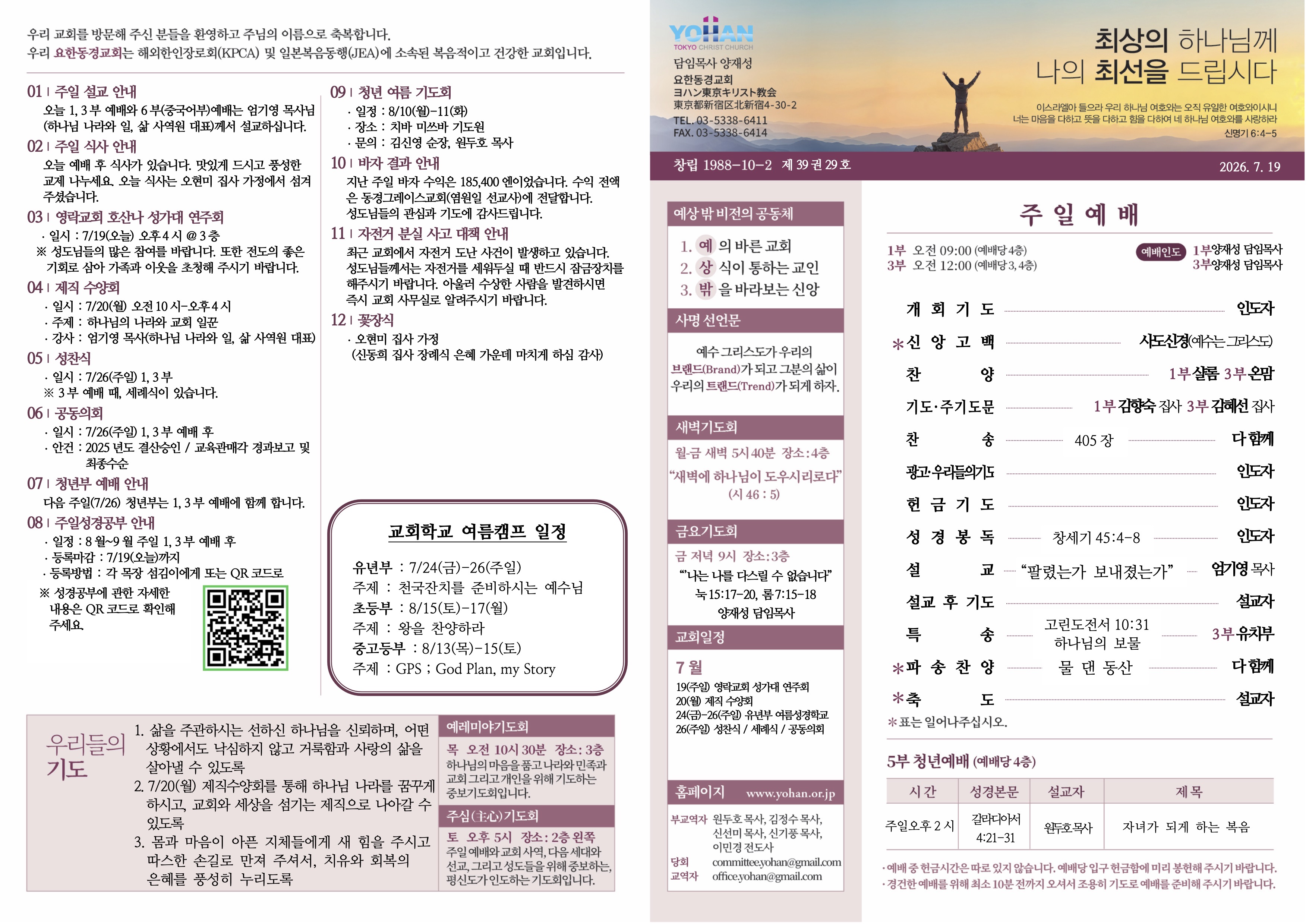 2026년 7월 19일 주보