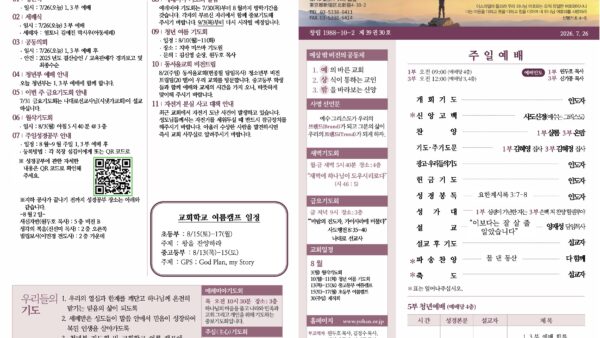 2026년 7월 26일 주보