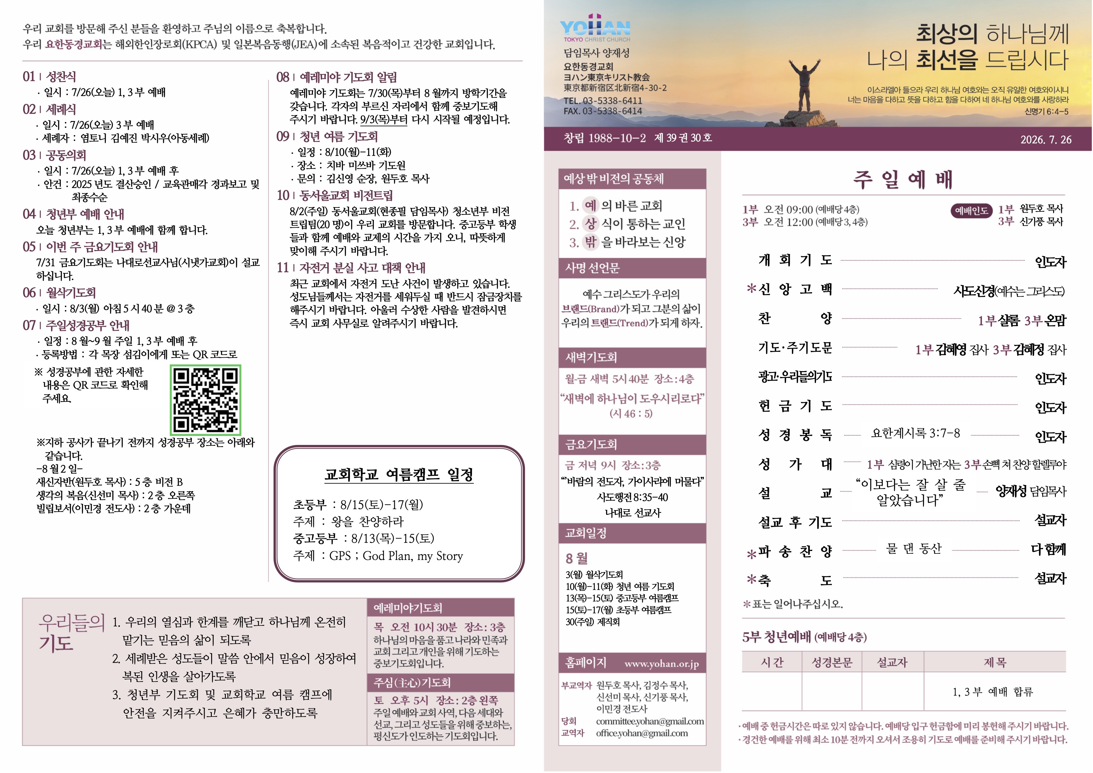 2026년 7월 26일 주보