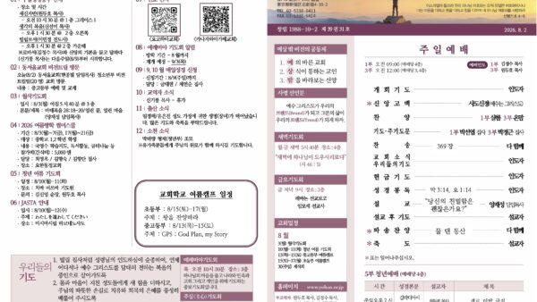 2026년 8월 2일 주보