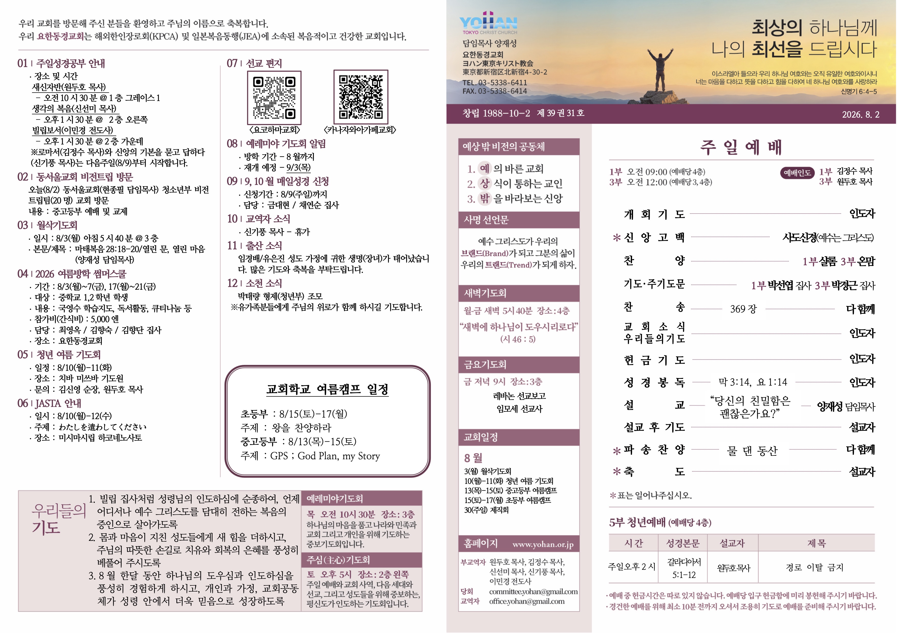 2026년 8월 2일 주보