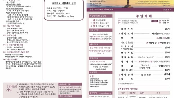2026년 8월 9일 주보