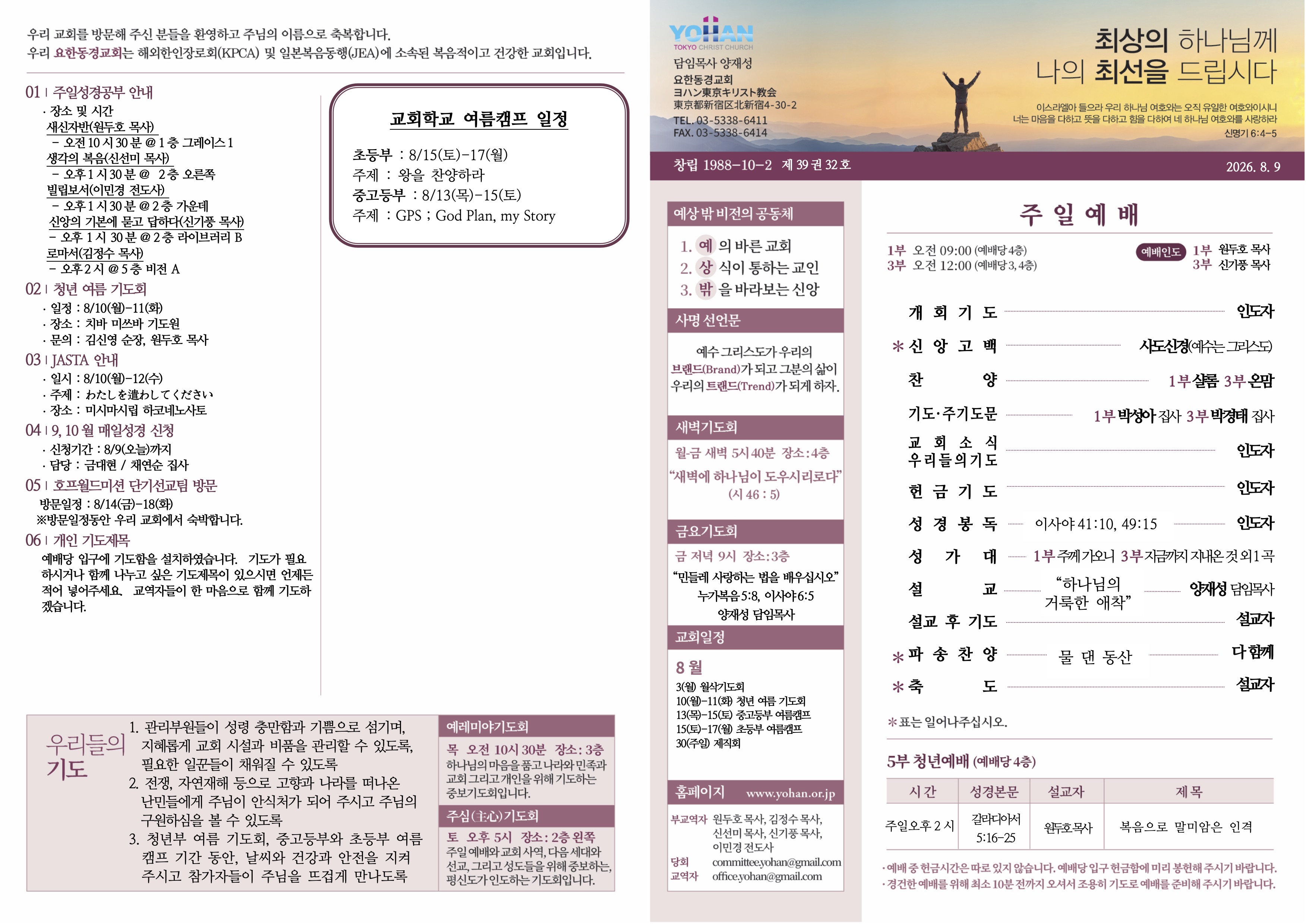 2026년 8월 9일 주보
