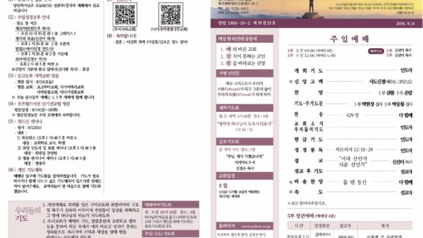 2026년 8월 16일 주보
