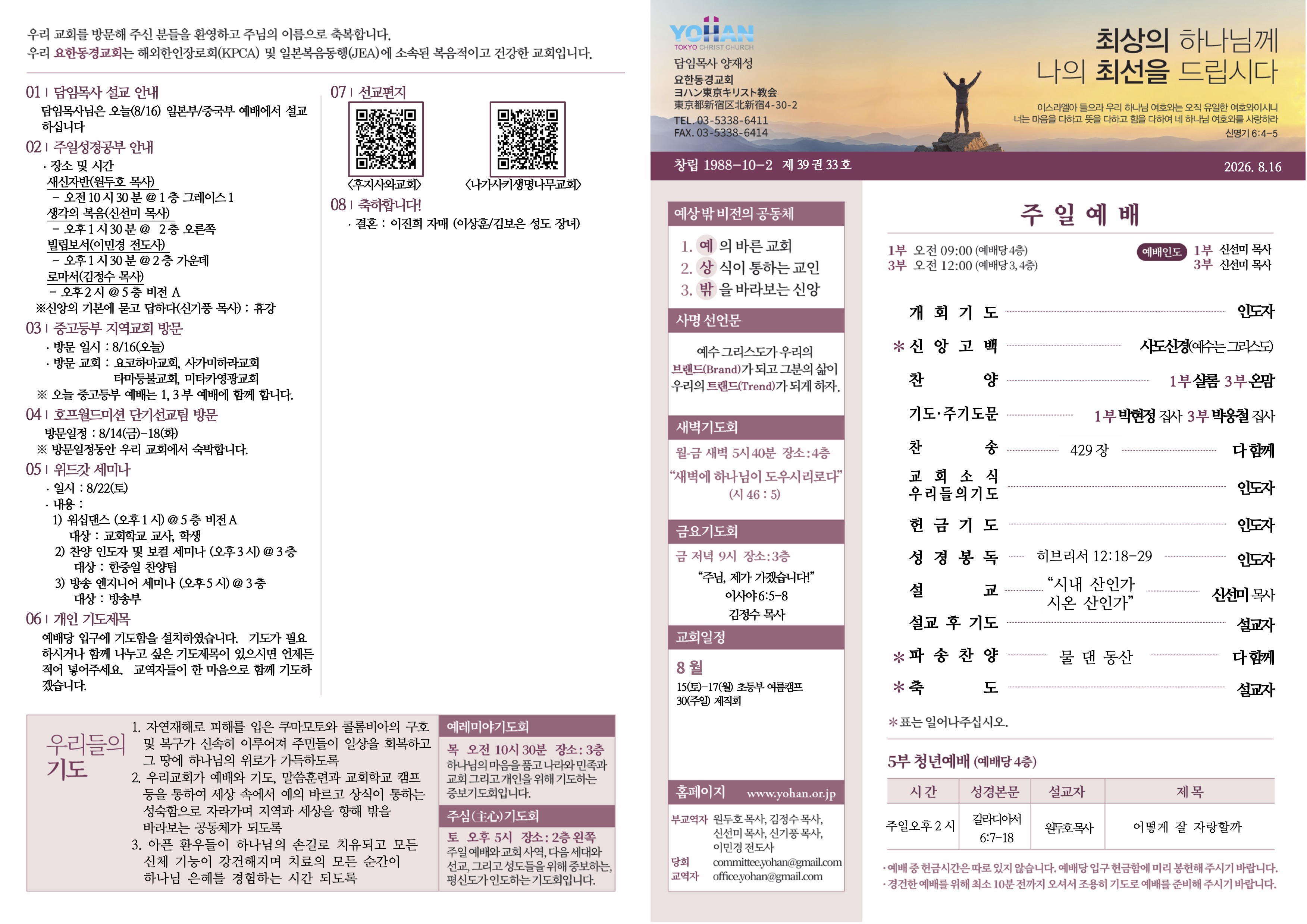 2026년 8월 16일 주보