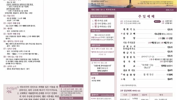 2026년 8월 23일 주보