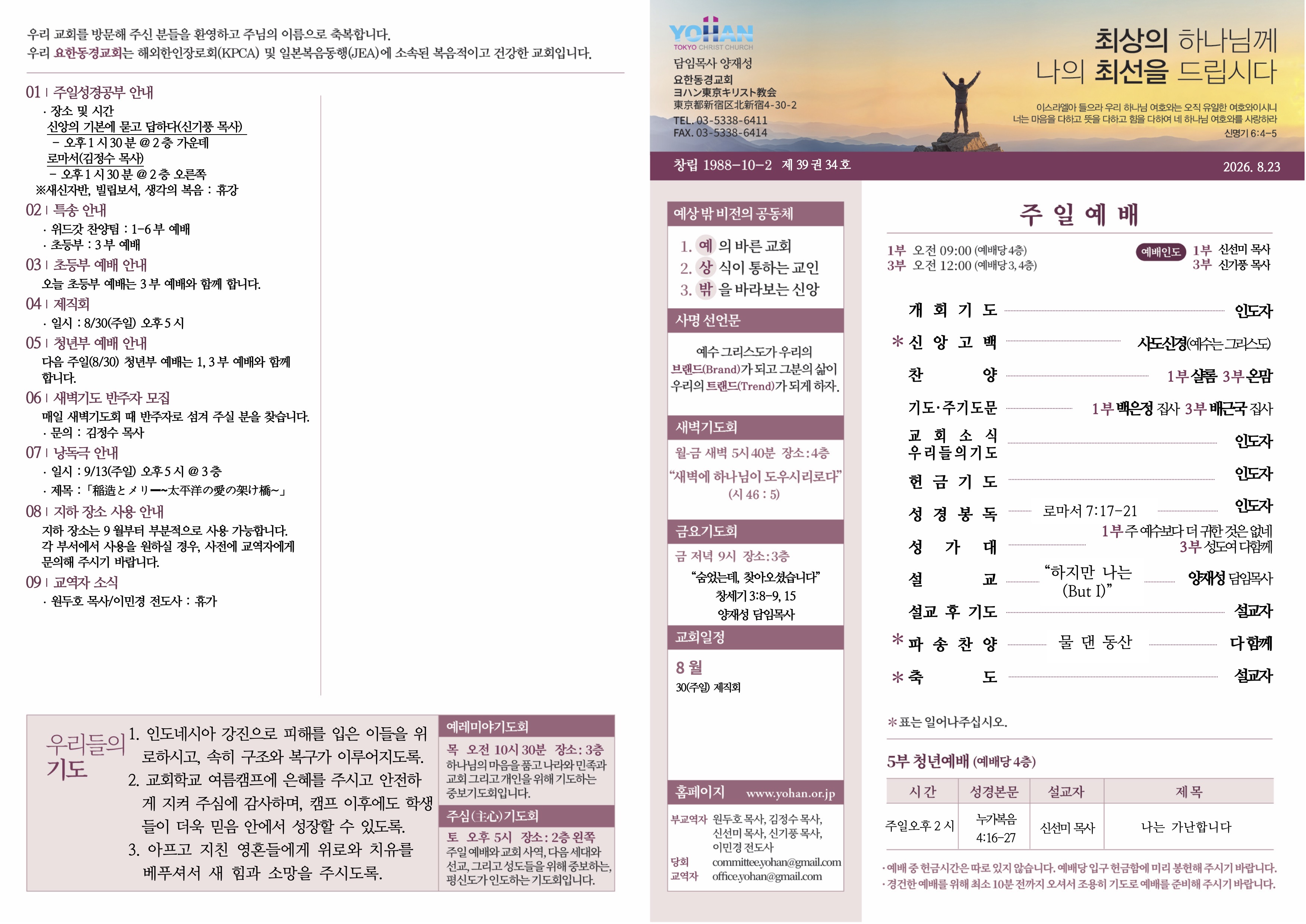 2026년 8월 23일 주보