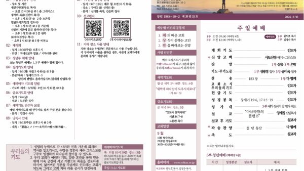 2026년 8월 30일 주보