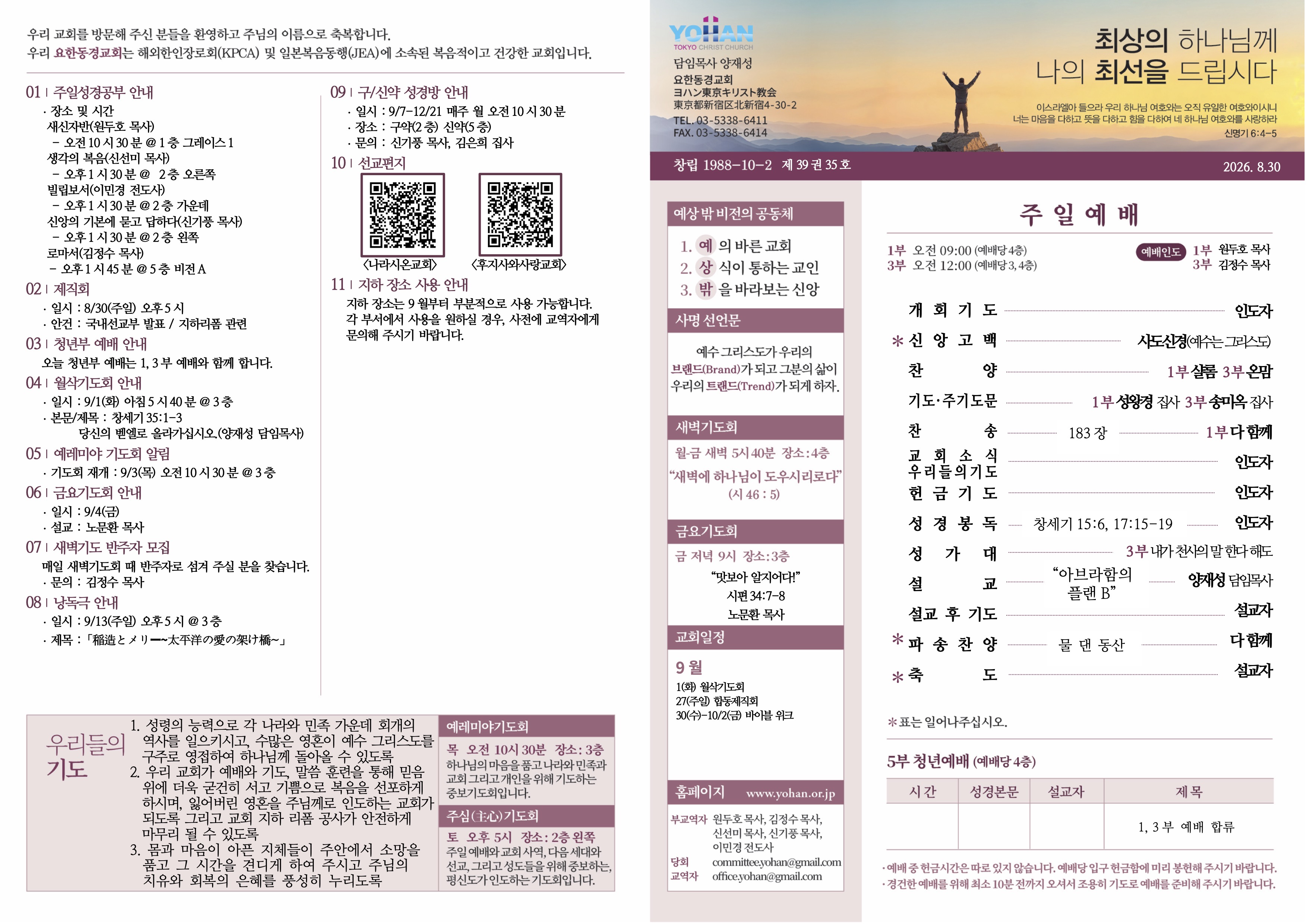 2026년 8월 30일 주보