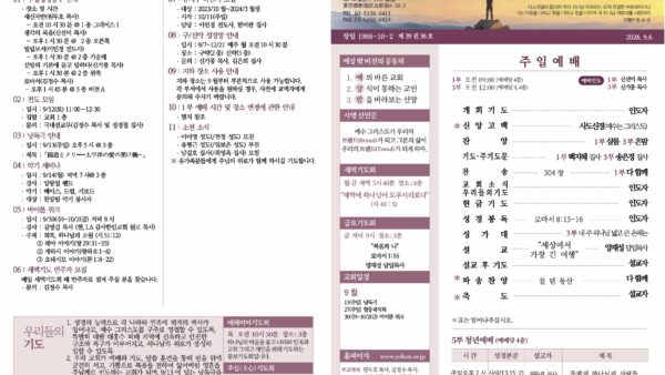 2026년 9월 6일 주보