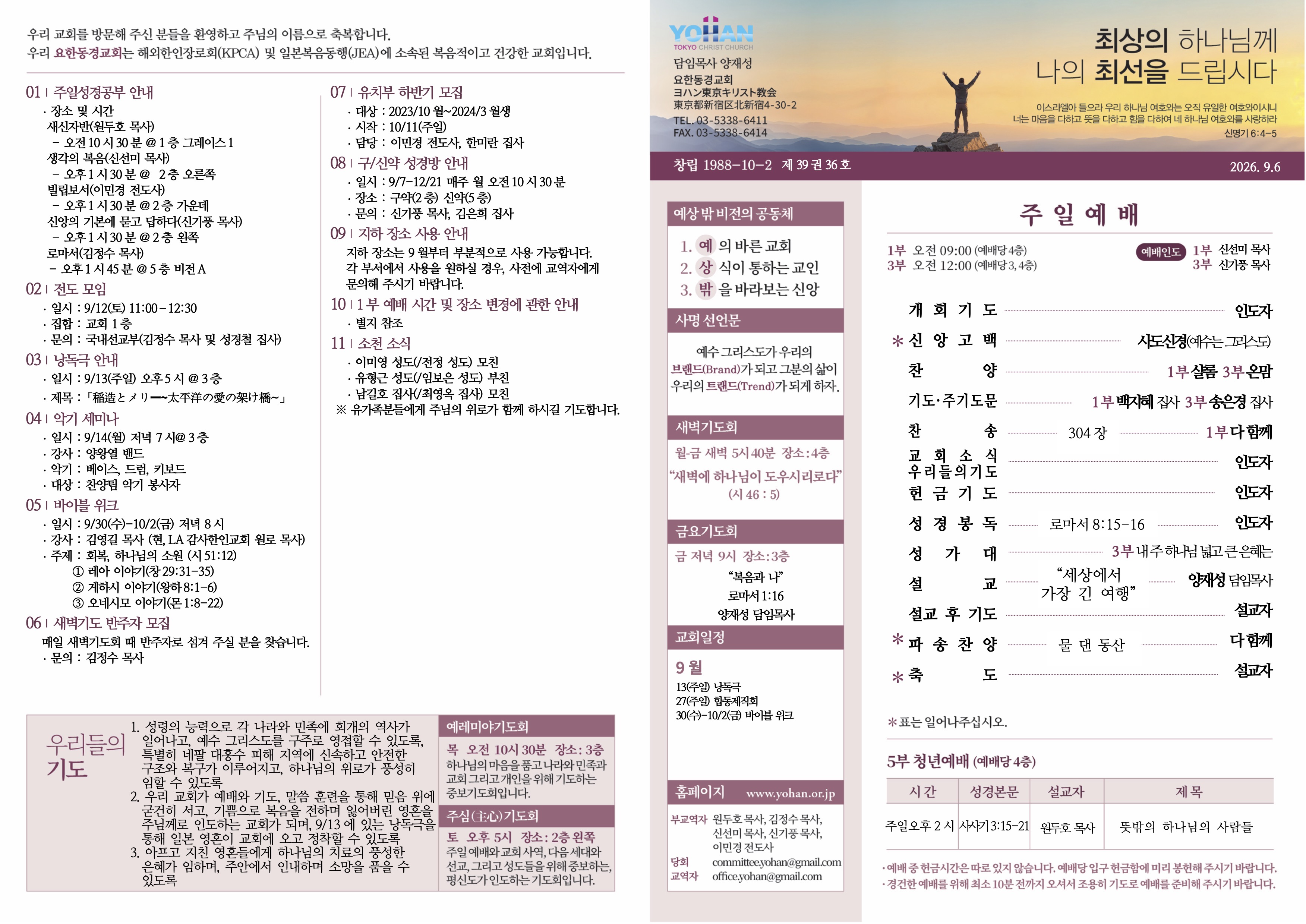 2026년 9월 6일 주보
