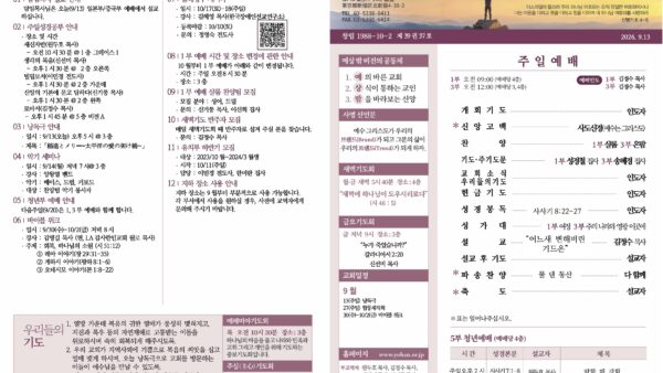 2026년 9월 13일 주보