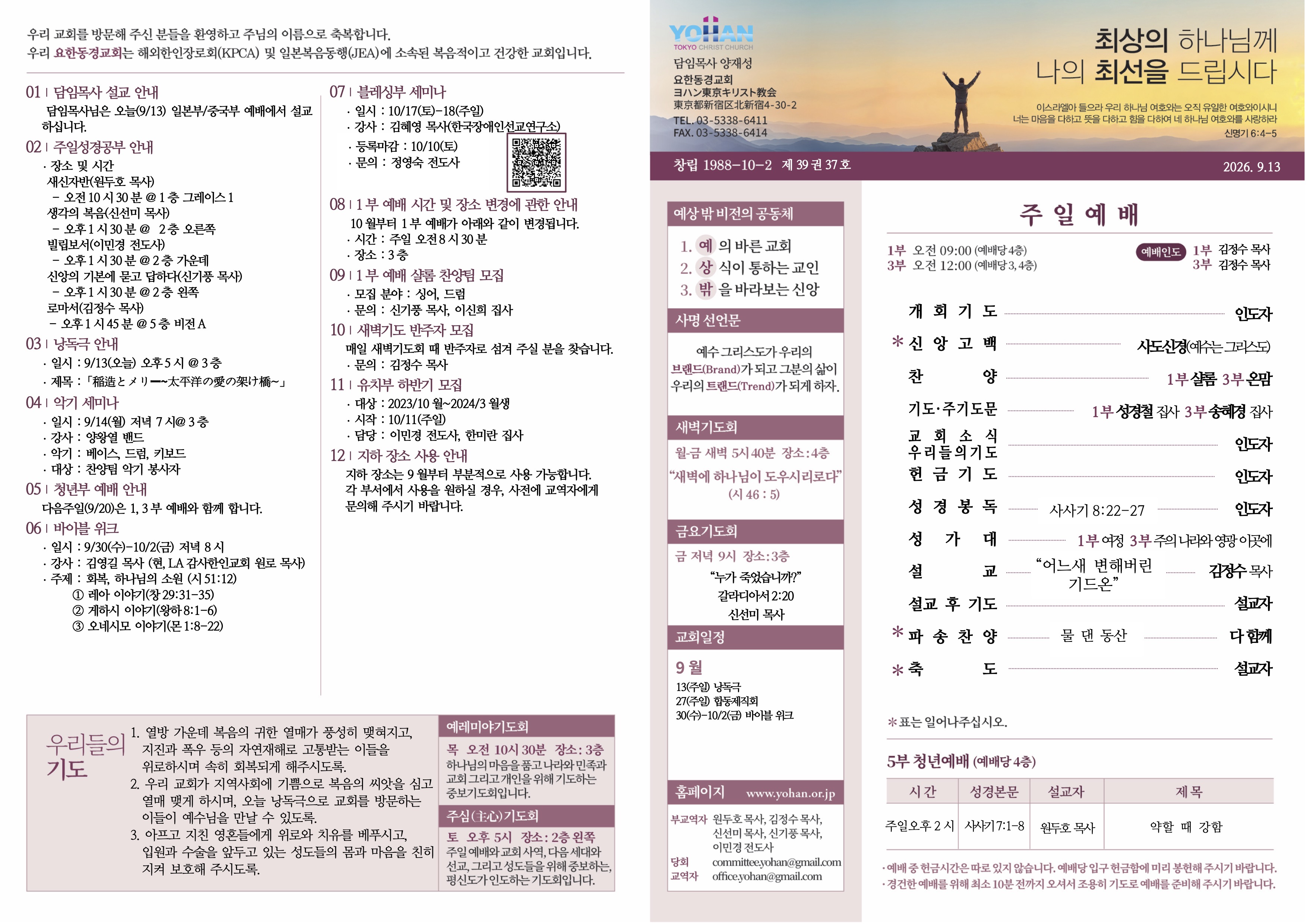 2026년 9월 13일 주보
