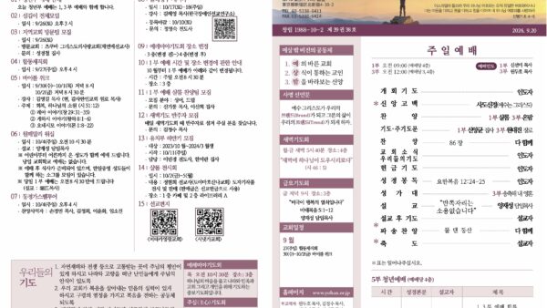 2026년 9월 20일 주보