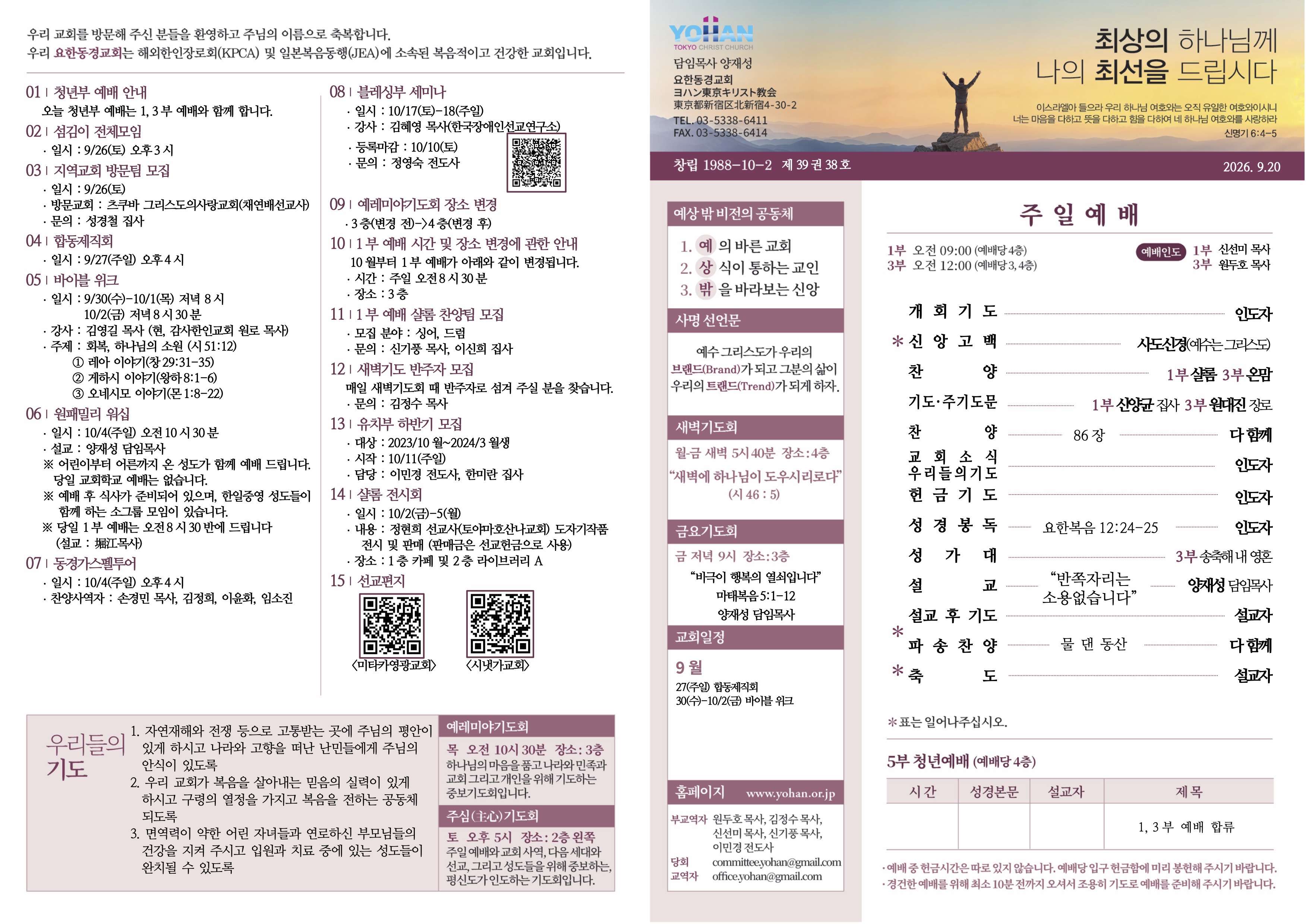 2026년 9월 20일 주보