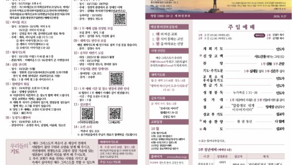 2026년 9월 27일 주보