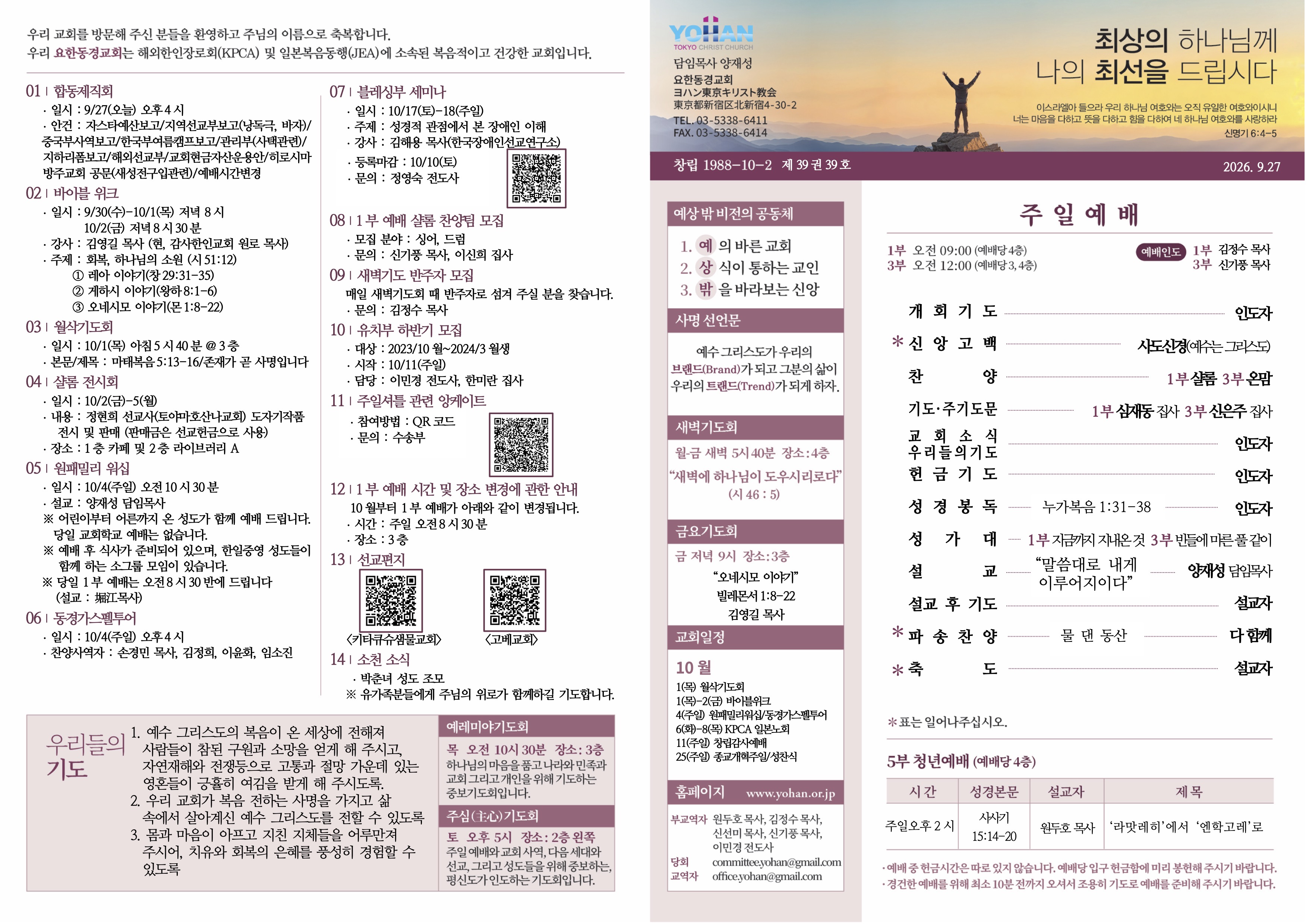 2026년 9월 27일 주보