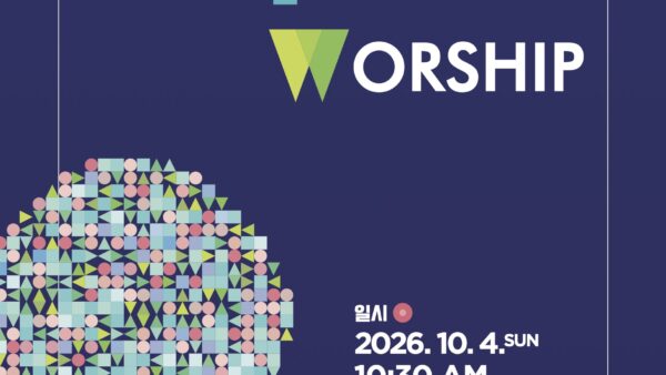 2026년 10월 4일 주보(원패밀리워쉽)