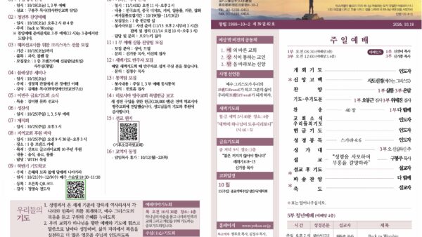 2026년 10월 18일 주보
