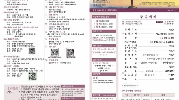 2026년 10월 11일 주보